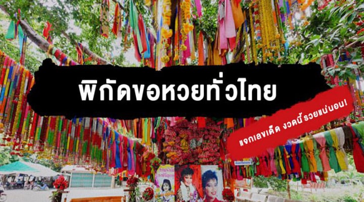 สถานที่ขอหวย