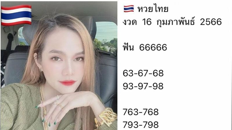 เลขเด็ดแม่น้ำหนึ่ง 16-2-66