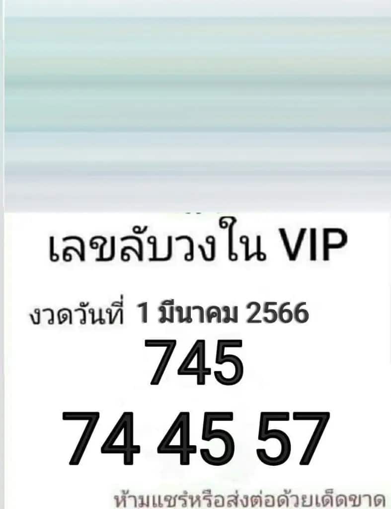 เลขลับวงใน 1-3-66