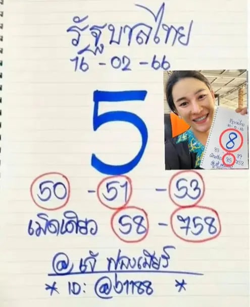 หวยเจ๊ฟองเบียร์ 16-2-66