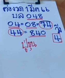 หวยปู่ขุน 1-3-66