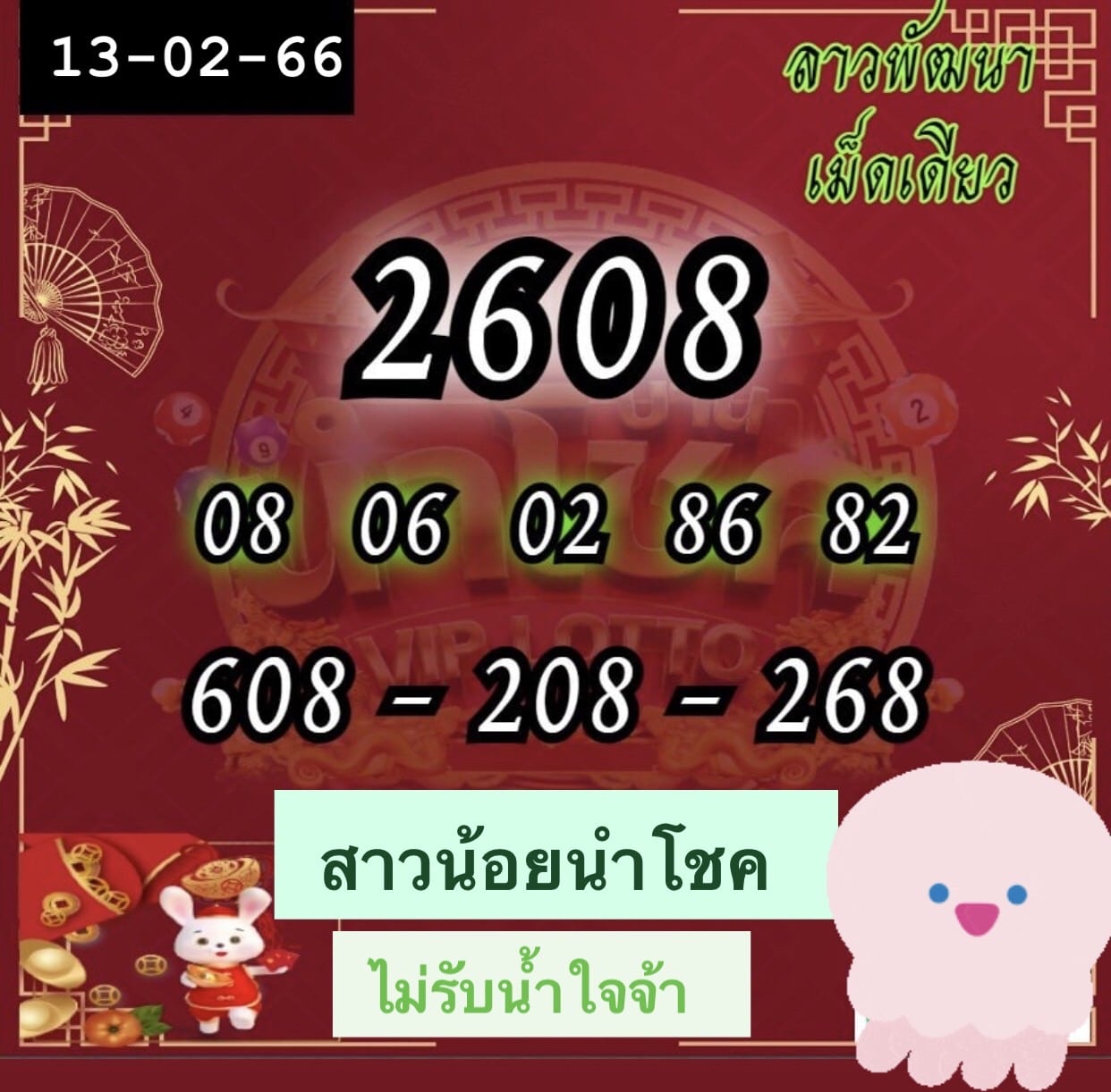 หวยลาวล่าสุด 13-2-66
