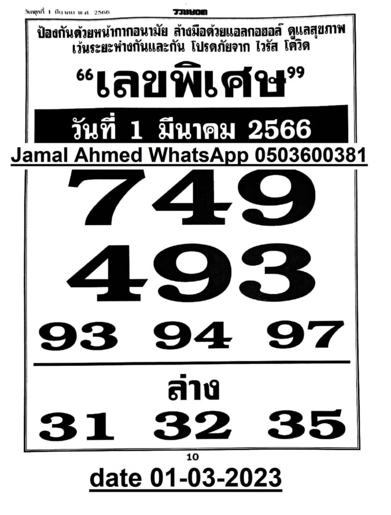 เลขพิเศษ 1-3-66