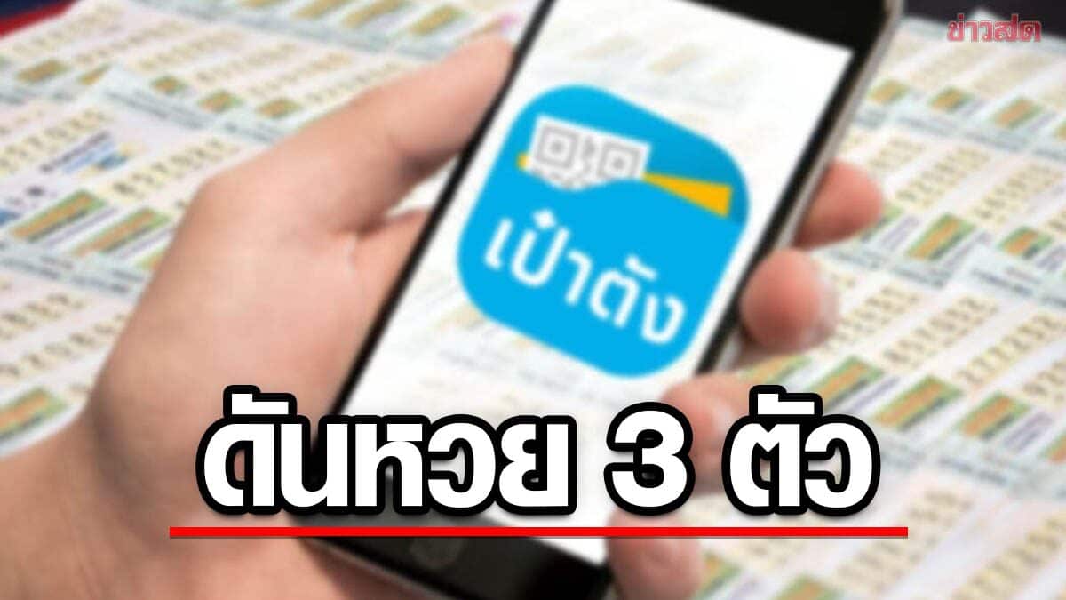 สลากออกรางวัลแบบใหม่ 16-3-66