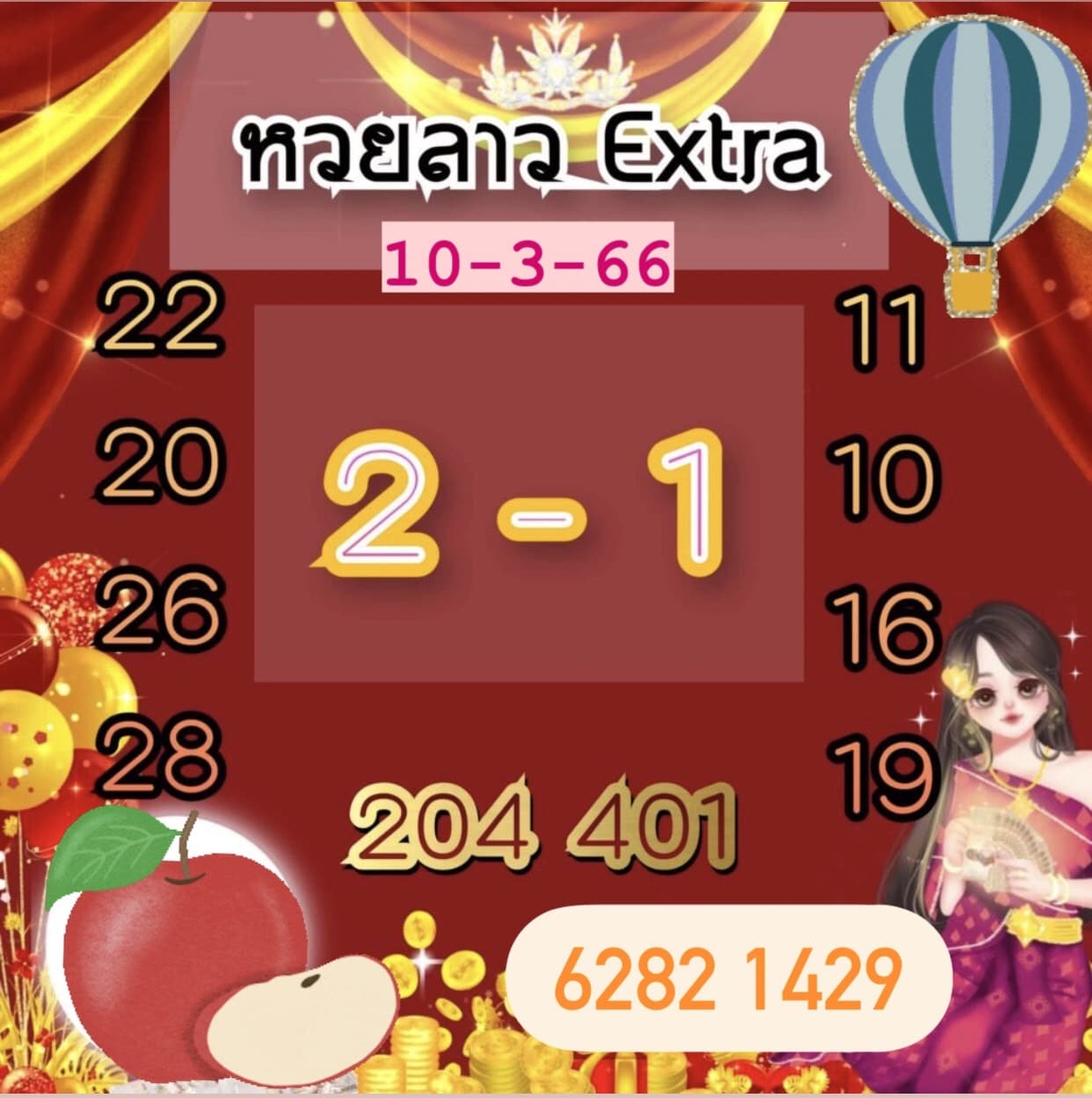 หวยลาว4ตัว 10-03-66