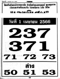 เลขพิเศษ 1-4-66