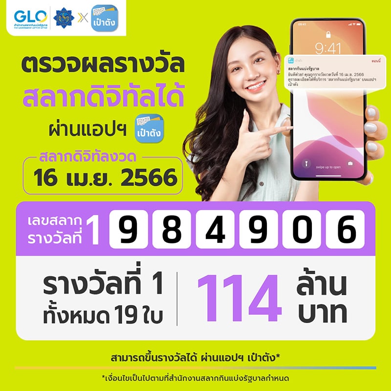 ดวงเฮงคนเดียวถูก114ล้าน 16-4-66