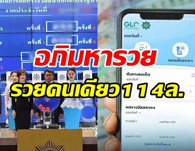 ถูกสลากดิจิทัล114ล้าน 16-4-66