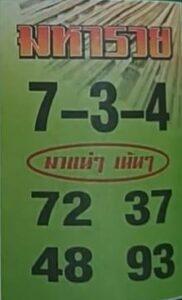 หวยมหารวย 2-5-66