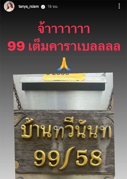 ข่าวหวย บ้านธัญญ่า