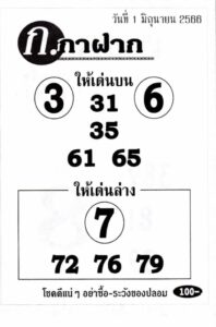 หวยก.กาฝาก 1-6-66