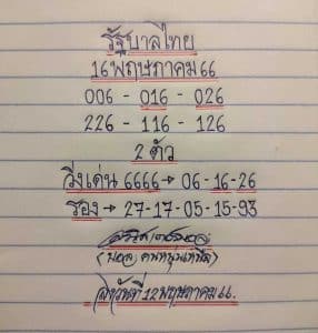 หวยมิสเตอร์บอล 16-5-66