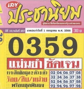 หวยประชานิยม 1-7-66