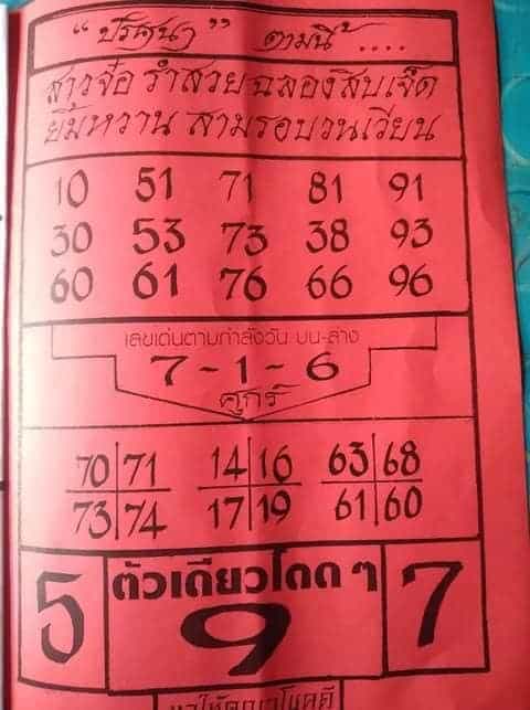 หวยภาพปริศนา 16-6-66
