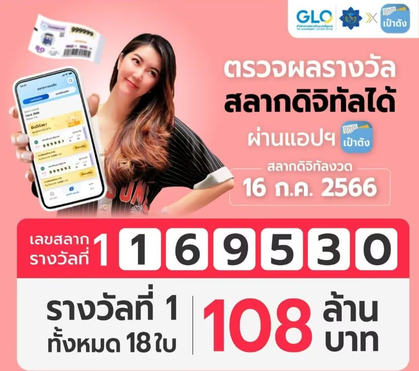 เศรษฐีหน้าใหม่ 16-7-66