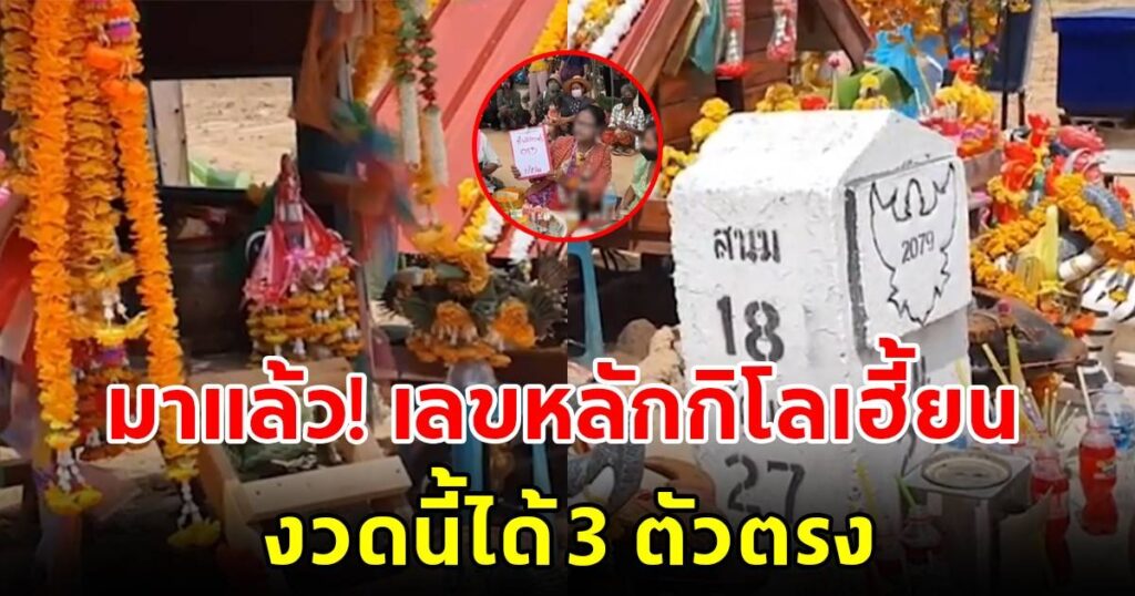เลขหลักกิโลงวดนี้ 16-7-66