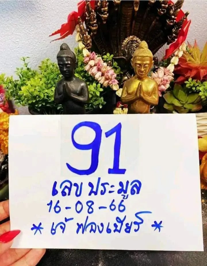 เจ๊ฟองเบียร์ 16-8-66