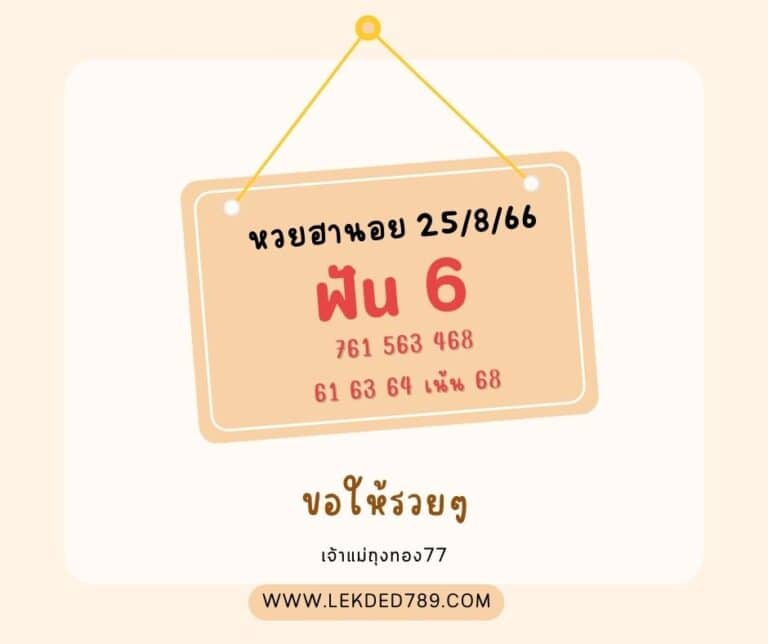 หวยฮานอย 25866