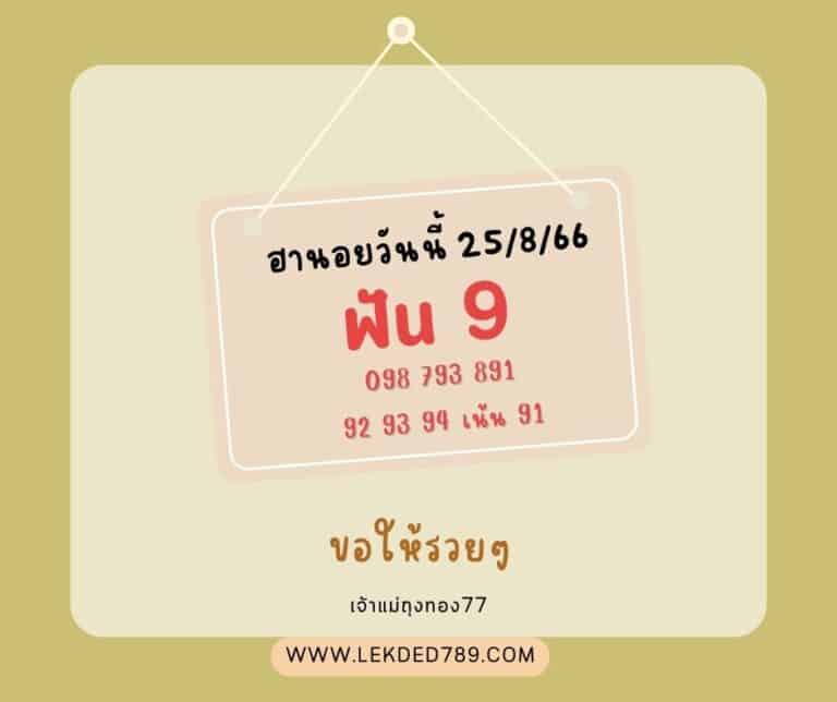 ฮานอยวันนี้ 25-8-66