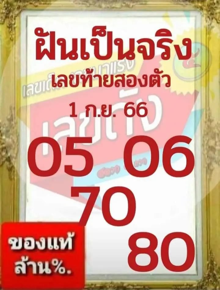 ฝันเป็นจริง 1-9-66