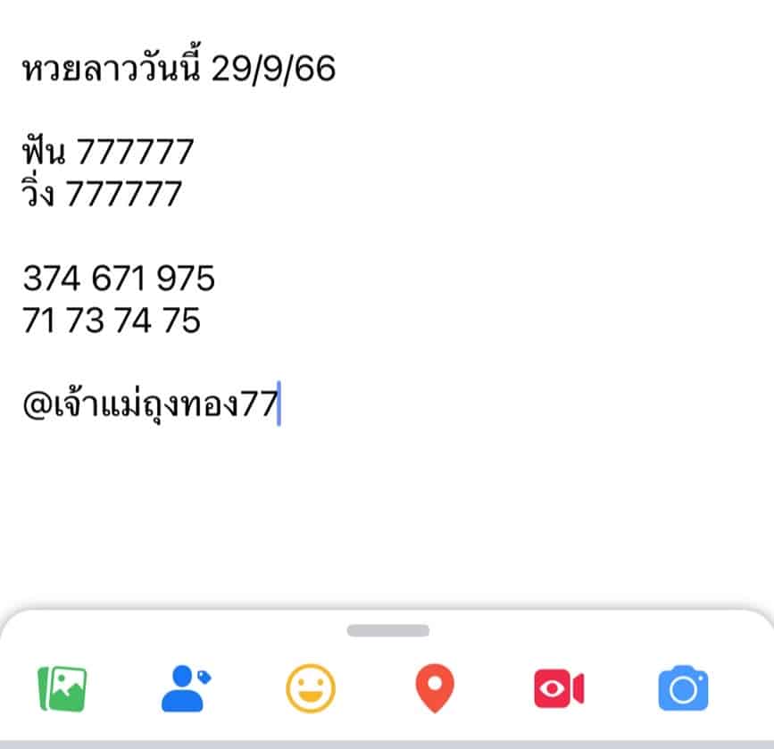 หวยลาววันนี้ 29-9-66