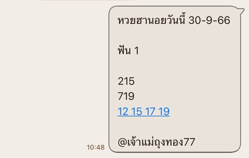 หวยฮานอยวันนี้ 30-9-66