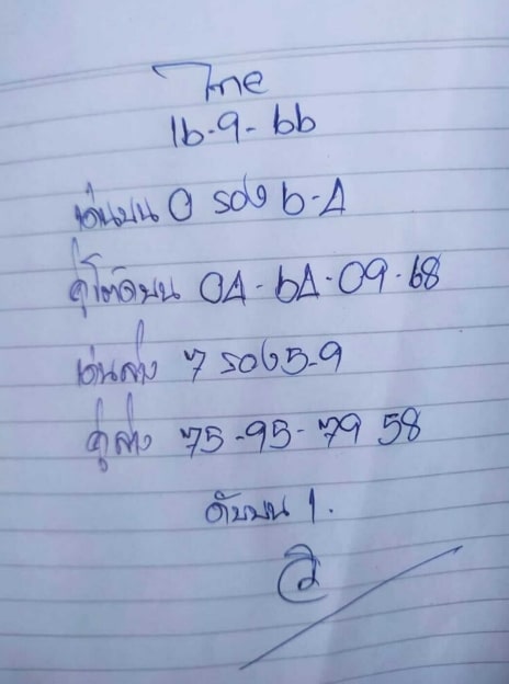 หวยอาจารย์วิ 16-9-66