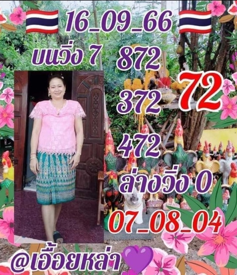 หวยเอื้อยหล่า 16-9-66