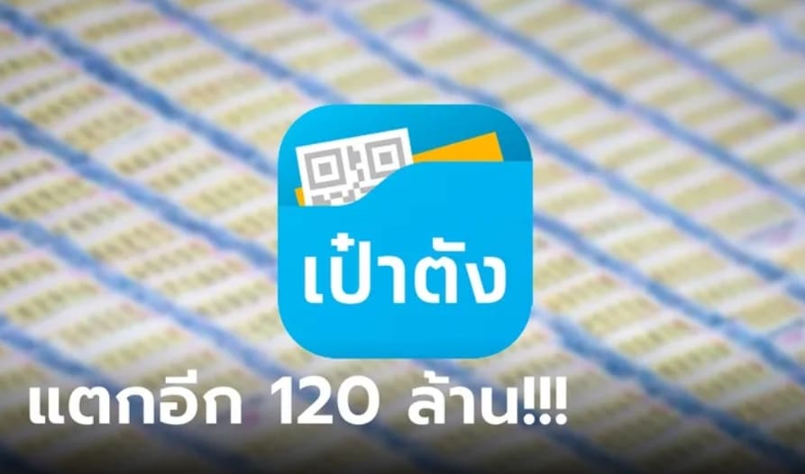 ข่าวหวยเป๋าตัง 16-9-66