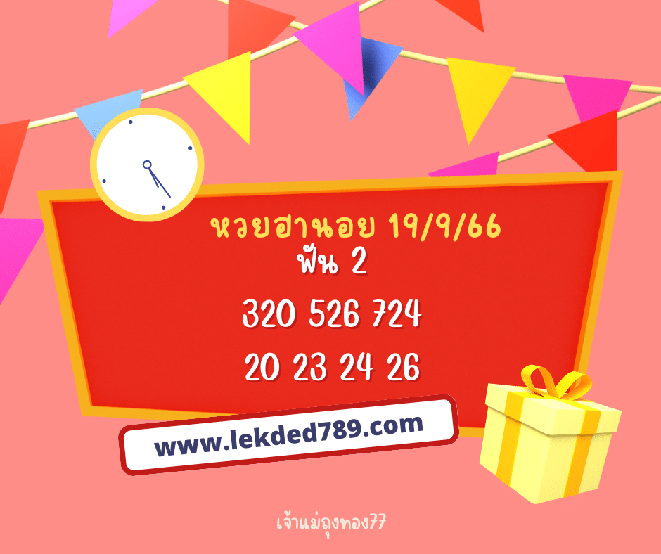 หวยฮานอย 19-9-66
