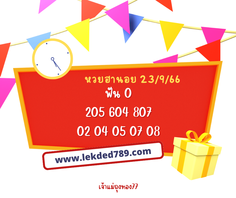 หวยฮานอย 23-9-66