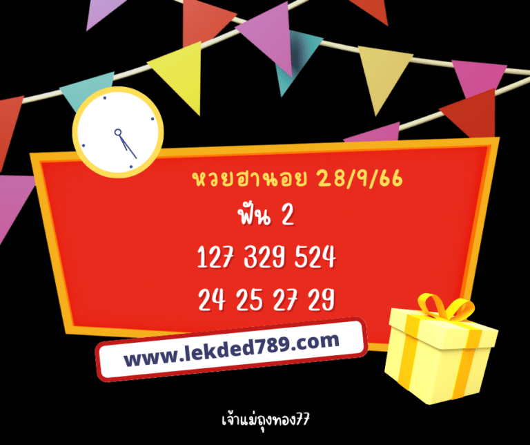 หวยฮานอย 28-9-66
