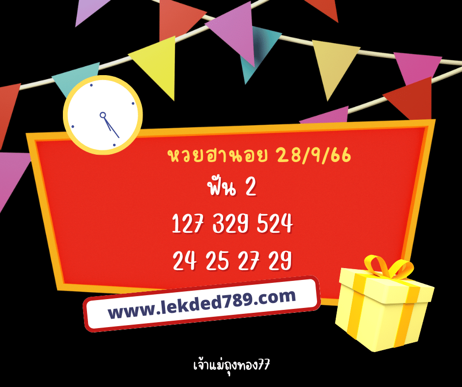 หวยฮานอย 28-9-66