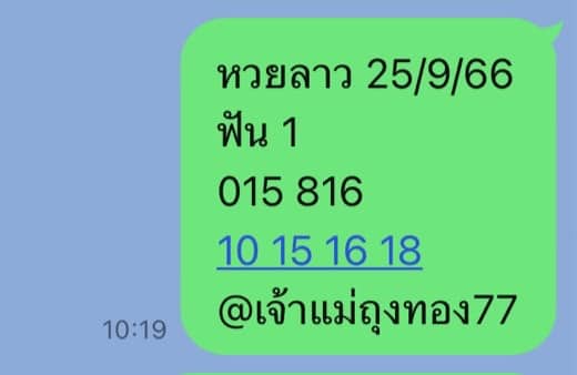 หวยลาว 25-9-66