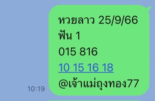 หวยลาว 25-9-66