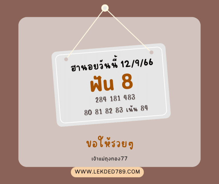 ฮานอยวันนี้ 12-9-66