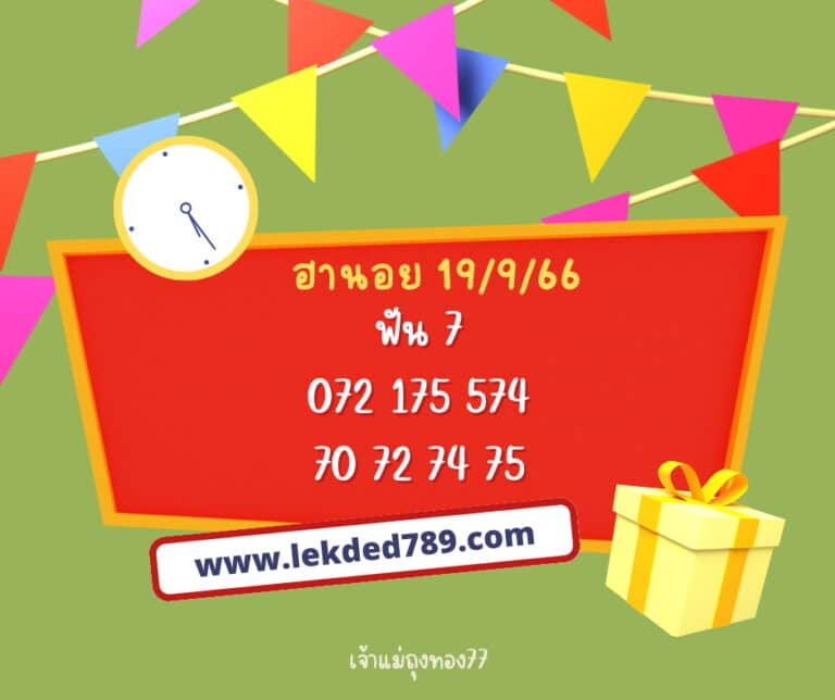 ฮานอย 19-9-66