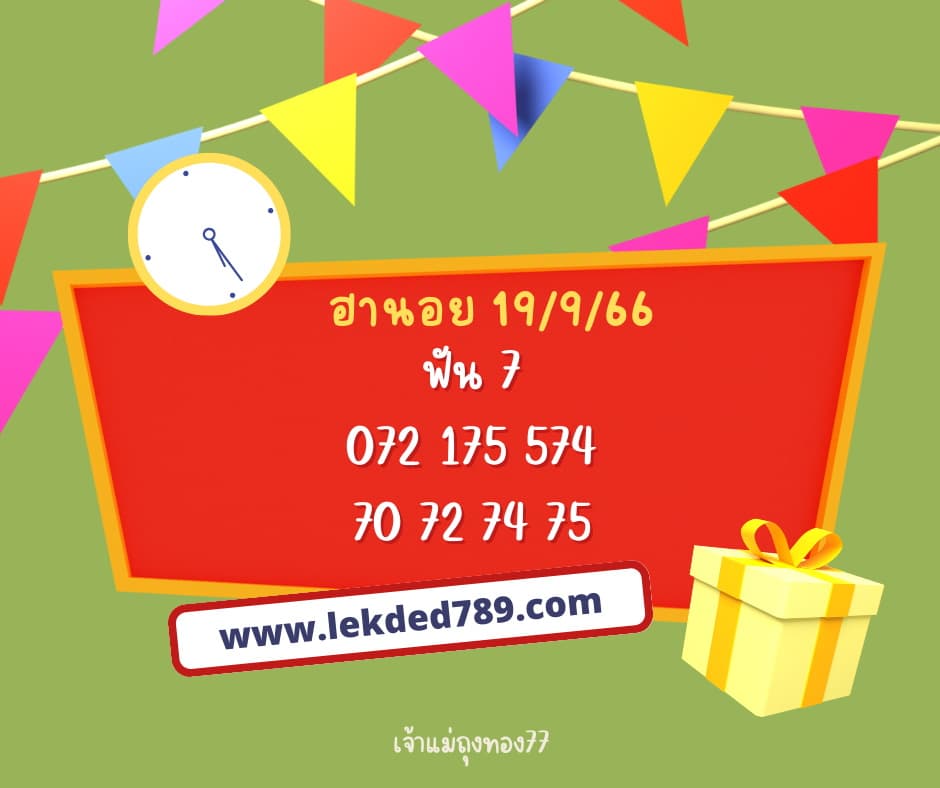ฮานอย 19-9-66