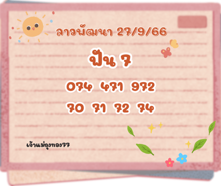 ลาวพัฒนา 27-9-66