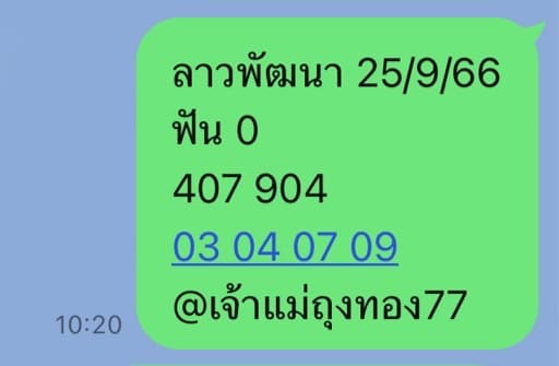 ลาวพัฒนา 25-9-66