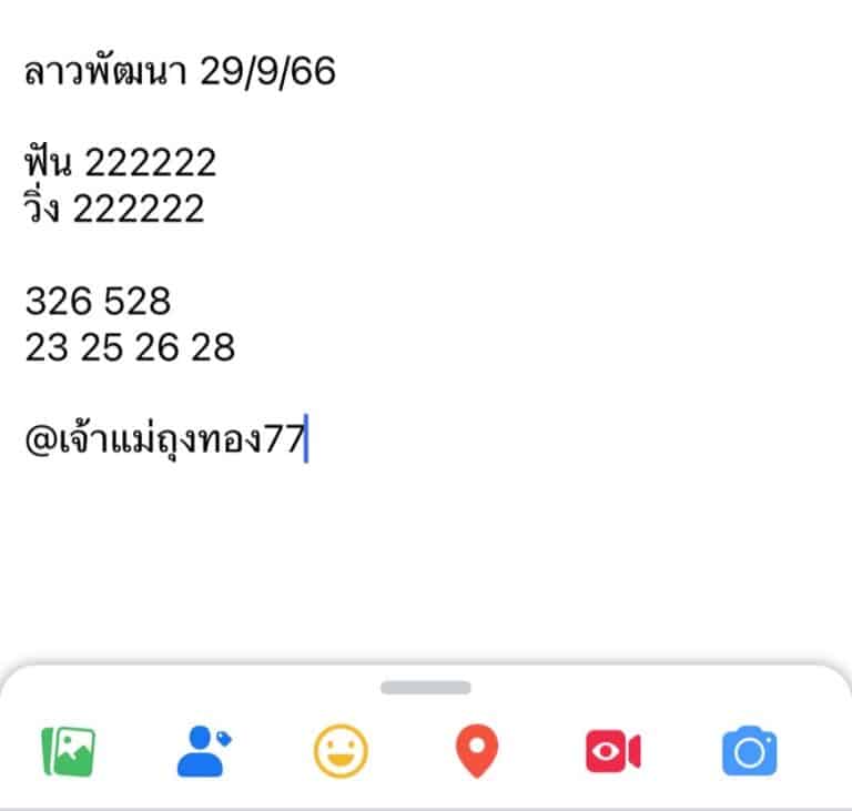 ลาวพัฒนา 29-9-66