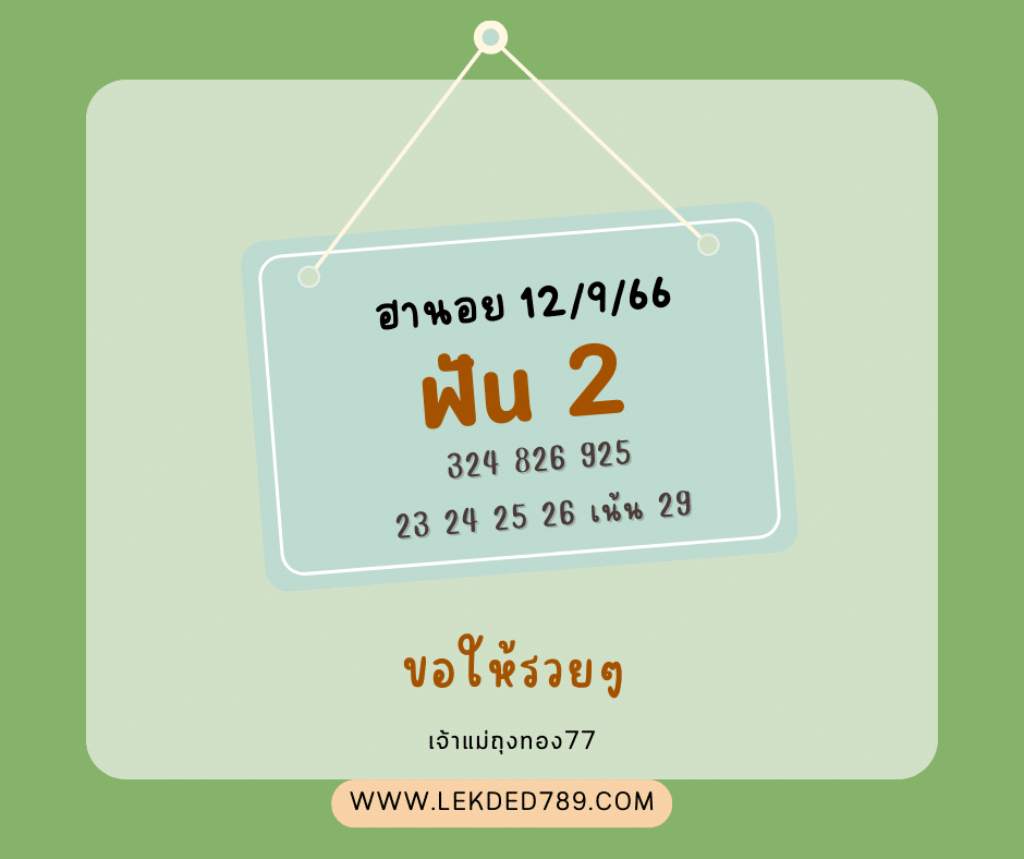 ฮานอย 12-9-66