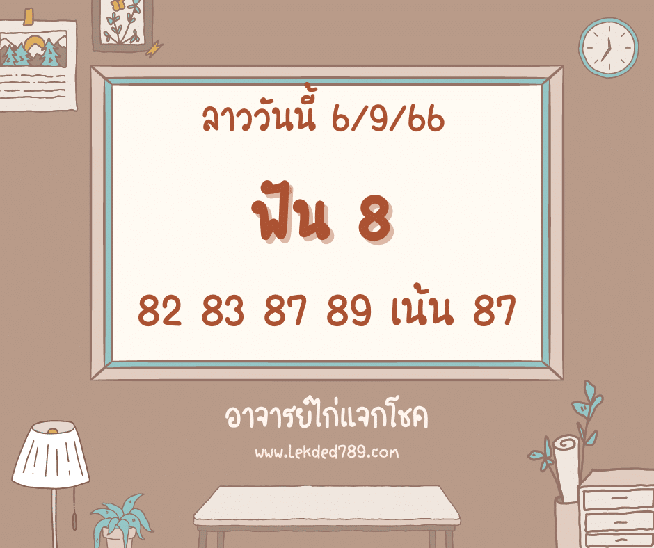 ลาววันนี้ 6-9-66