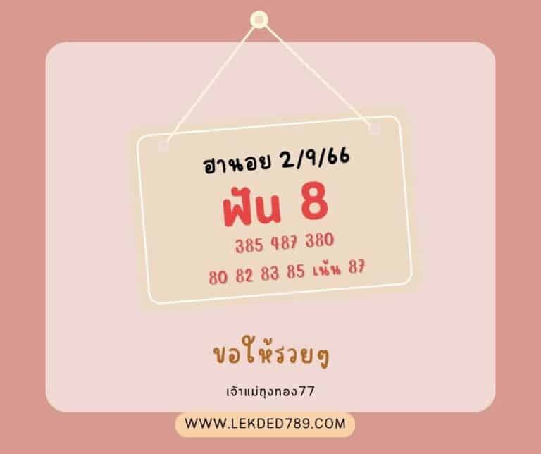 ฮานอย 2-9-66