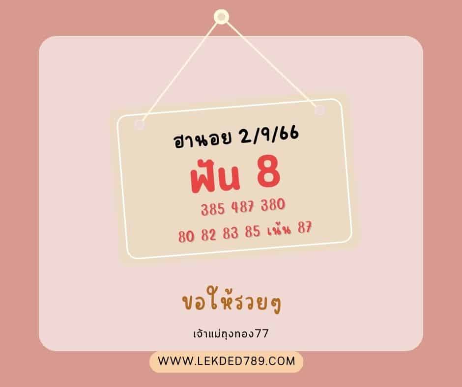 ฮานอย 2-9-66