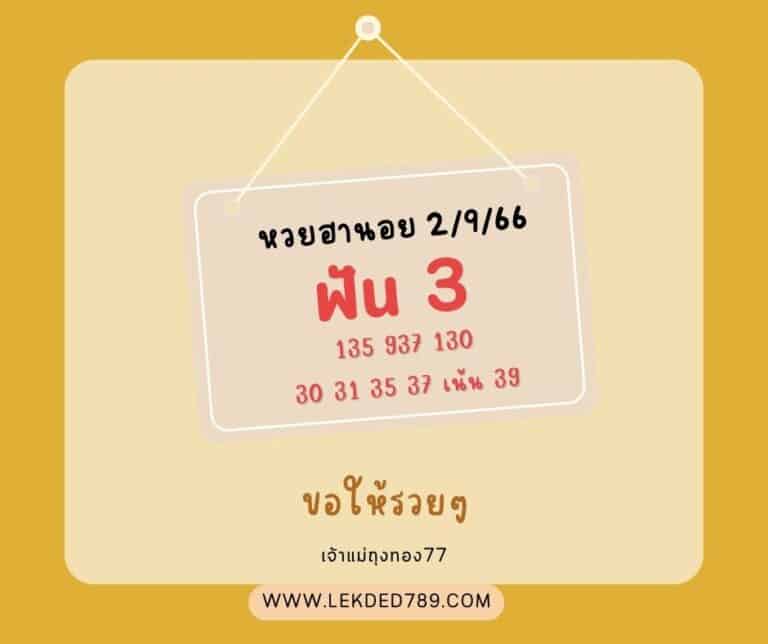 หวยฮานอย 2-9-66