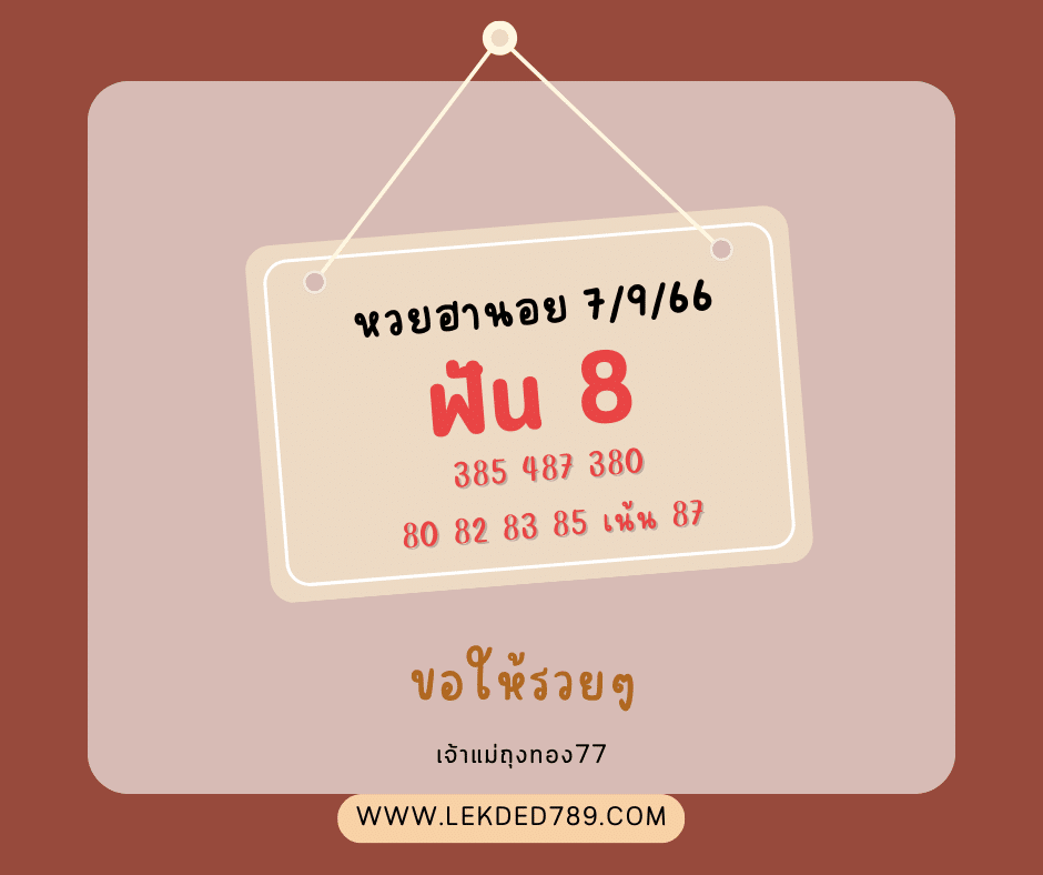 หวยฮานอย 7-9-66