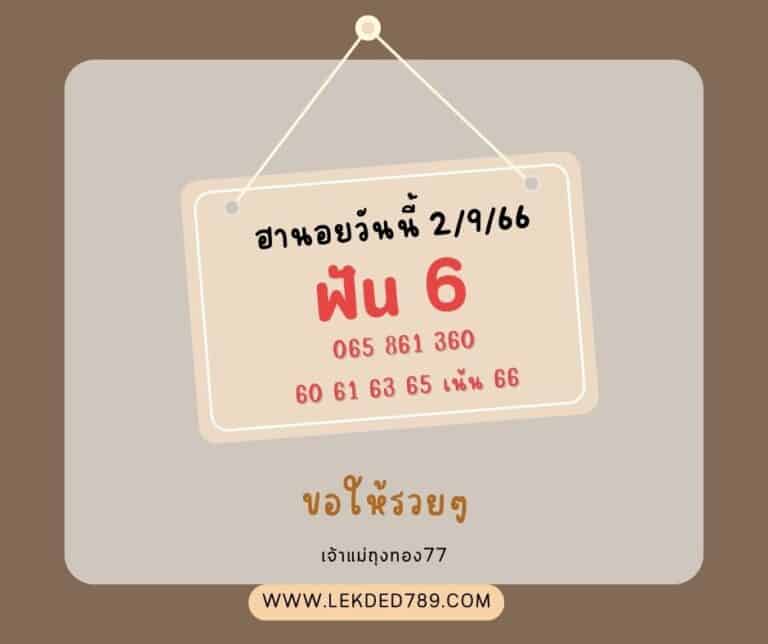 ฮานอยวันนี้ 2-9-66