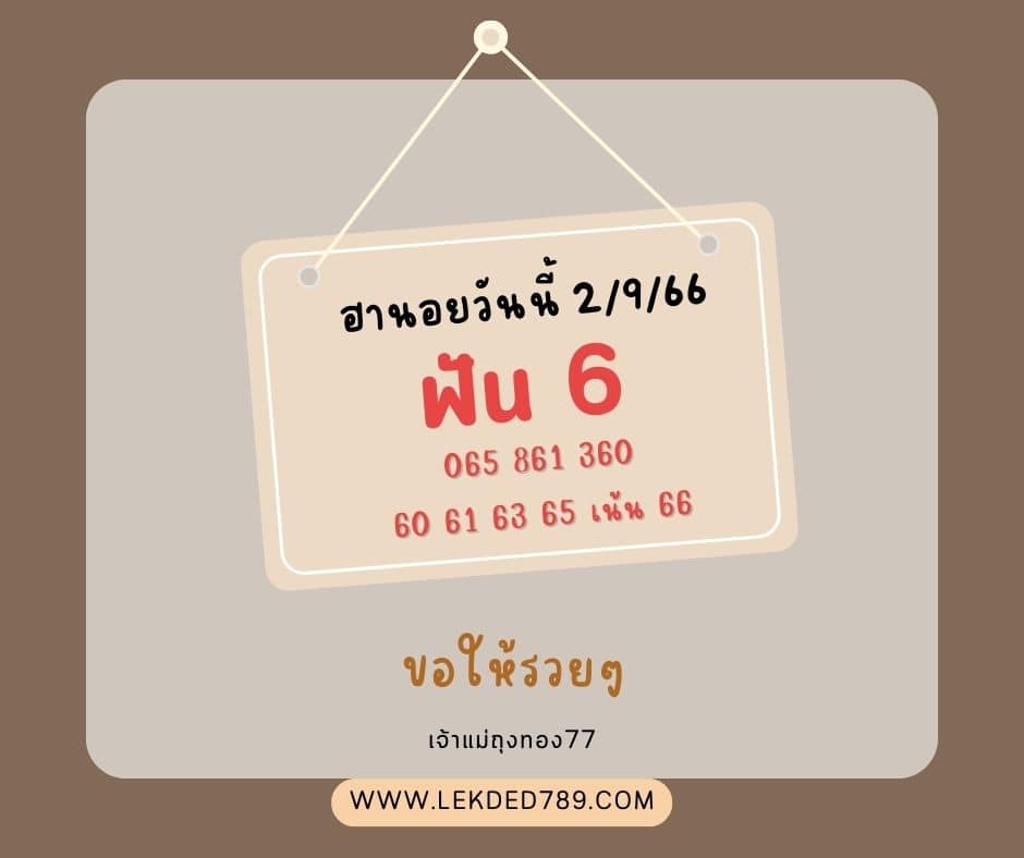 ฮานอยวันนี้ 2-9-66