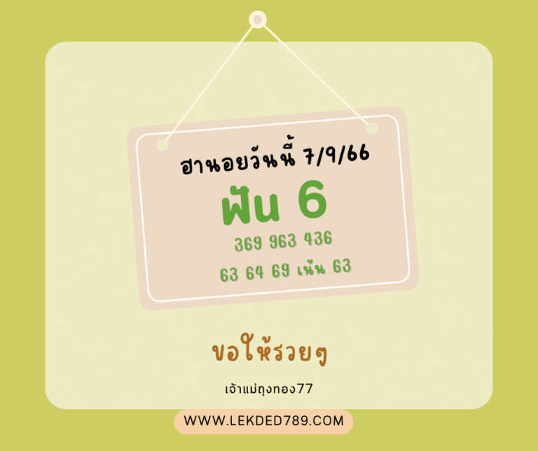 ฮานอยวันนี้ 7-9-66